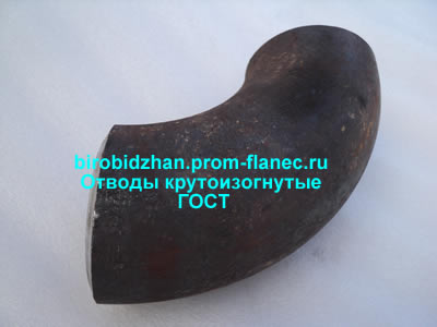 Отводы крутоизогнутые ГОСТ 17375-2001 Биробиджан